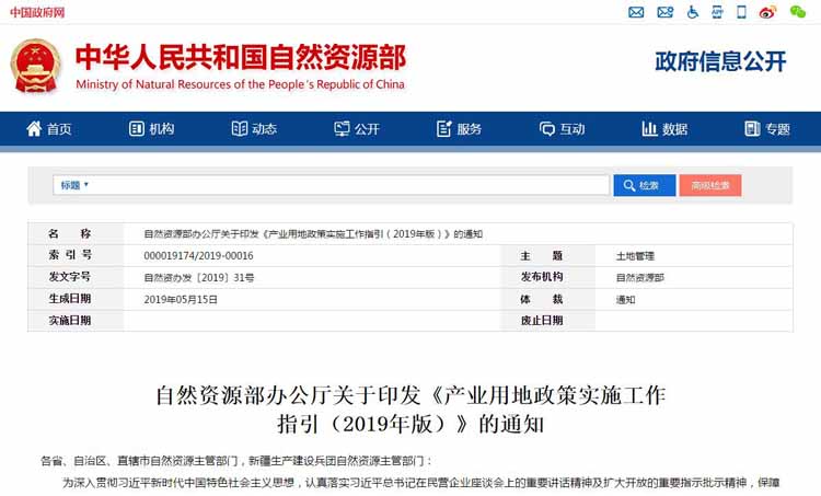 產(chǎn)業(yè)用地政策,鄉(xiāng)村產(chǎn)業(yè)用地政策,產(chǎn)業(yè)用地政策實(shí)施工作指引